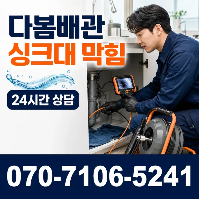 전남광주 영암군 학산면 신덕길 하수구냄새 상담 이미지 1