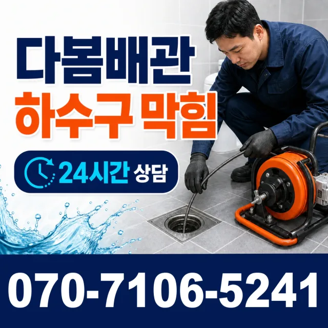 전남광주 영암군 학산면 신덕길 하수구냄새 상담 이미지 2