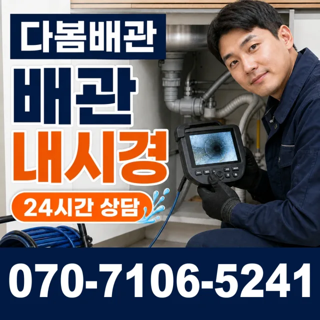 전남광주 영암군 학산면 신덕길 하수구냄새 상담 이미지 3