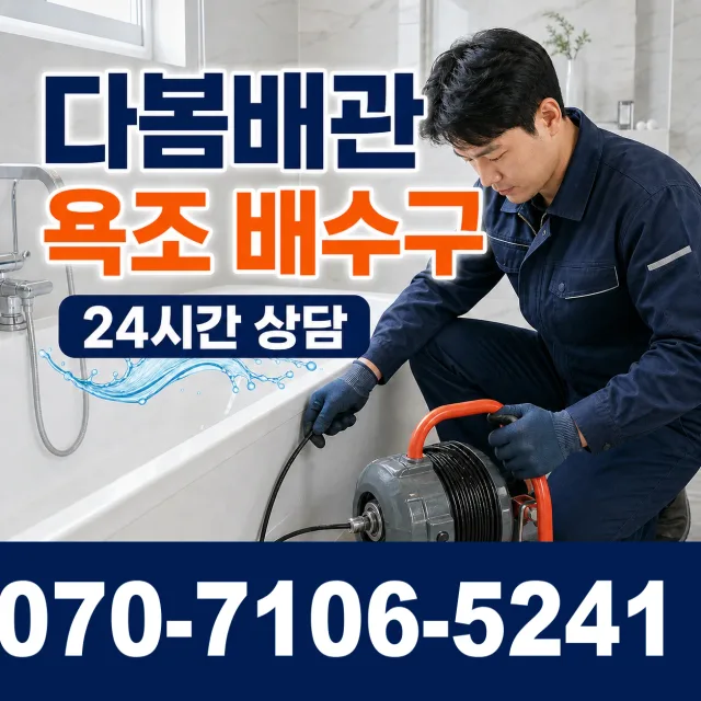 전남광주 영암군 학산면 신덕길 하수구냄새 상담 이미지 6