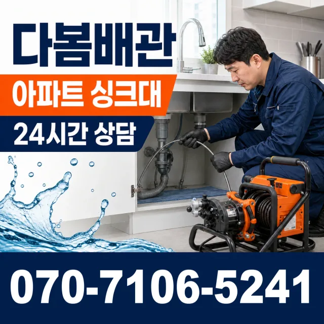 전남광주 영암군 학산면 신덕길 하수구냄새 상담 이미지 7