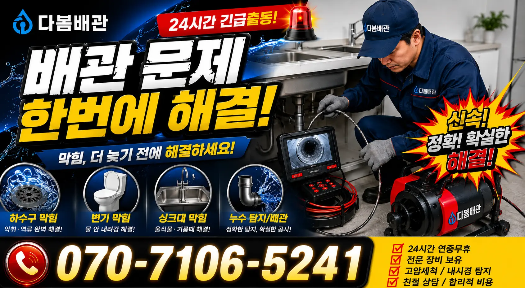 전남광주 해남군 화산면 탄동길 보일러누수 24시간 긴급출동 상담 안내
